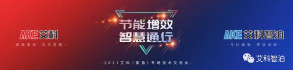 節(jié)能增效&智慧通行