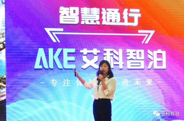 艾科智泊彭芬女士作主題分享