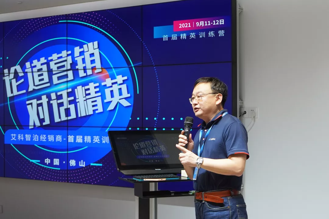 艾科智泊董事長兼總經(jīng)理潘慶先生為此次精英訓(xùn)練營作開營致辭