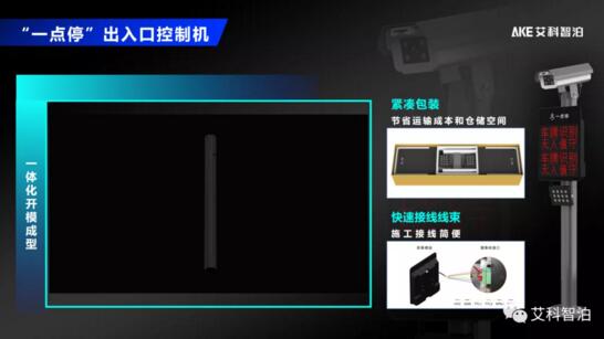 出入口系列產(chǎn)品——“一點停”出入口控制機