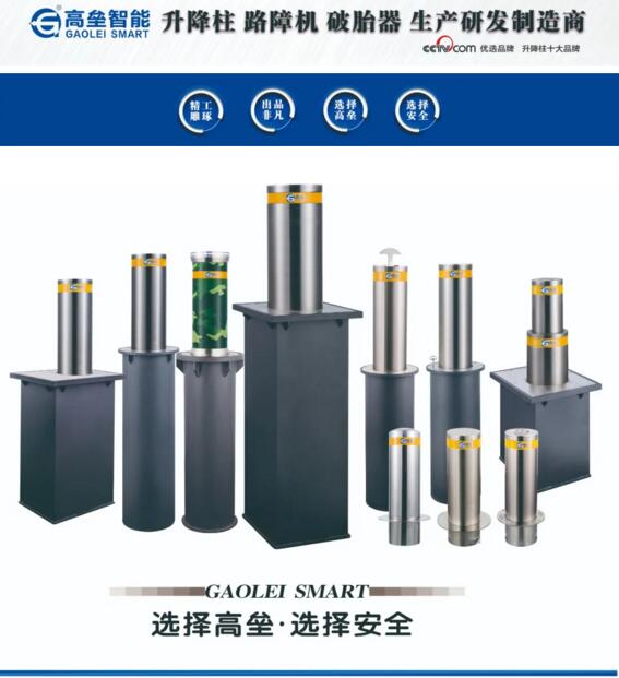 高壘品牌升降柱、路障機(jī)、破胎器生產(chǎn)研發(fā)制造商