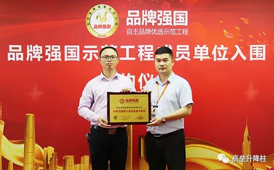 熱烈慶祝“高壘智能”入選品牌強(qiáng)國示范工程成員單位