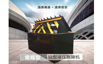 路障機(jī)
