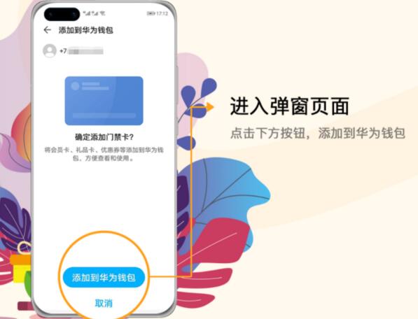 通過華為錢包APP可生成一張對應權限的虛擬門禁卡
