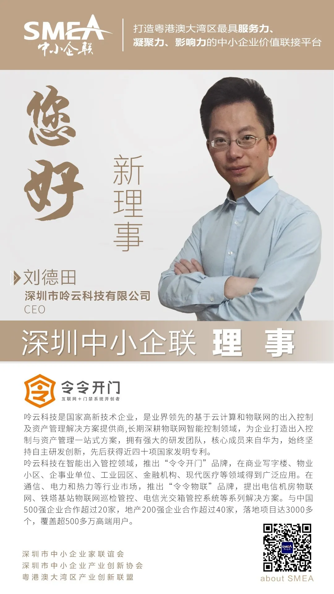 吟云科技CEO劉總