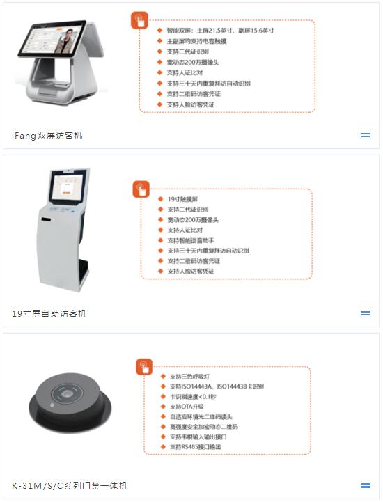 訪客機、門禁一體機