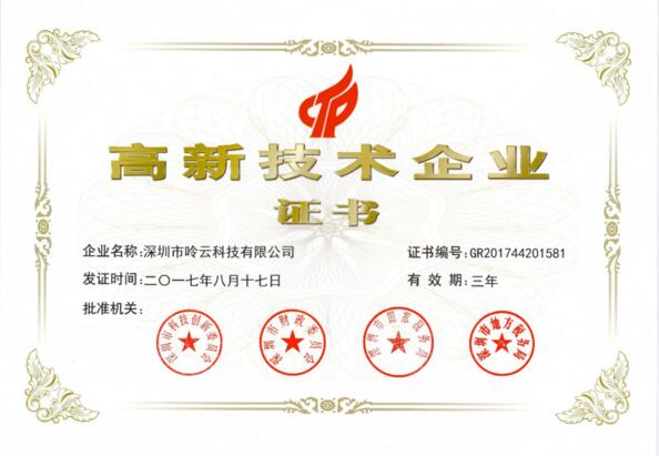 國家高新企業(yè)證書
