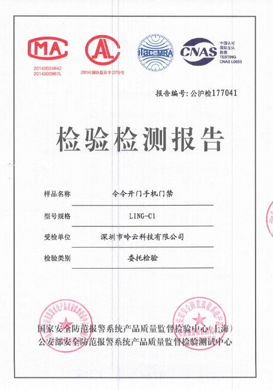 首個通過國家質(zhì)檢中心檢測的手機門禁產(chǎn)品