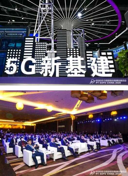 2020年中國國際信息通信展覽會