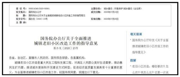 國(guó)務(wù)院辦公廳發(fā)布了關(guān)于全面推進(jìn)城鎮(zhèn)老舊小區(qū)改造工作的指導(dǎo)意見(jiàn)