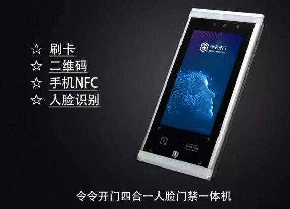 令令開(kāi)門(mén)四合一人臉門(mén)禁一體機(jī)