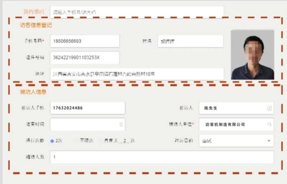 前臺設置訪客拜訪結束時間和通行次數(shù)