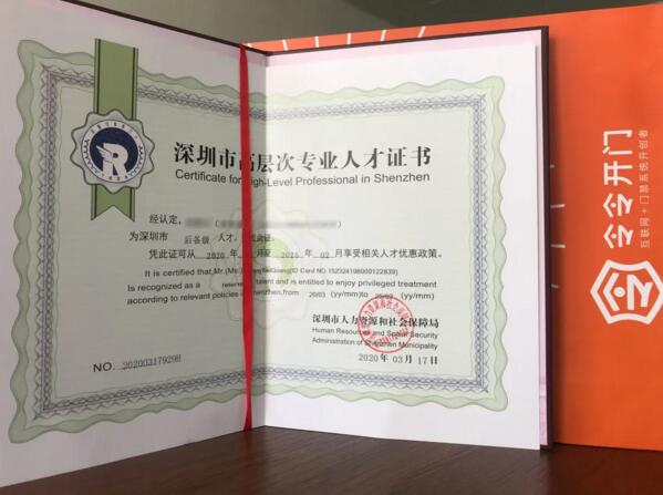 【喜訊】令令開(kāi)門CTO獲深圳市高層次專業(yè)人才認(rèn)定！