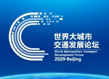 世界級(jí)論壇聚焦北京地鐵預(yù)約進(jìn)站，令令開門交出滿意答卷!