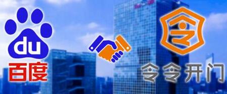 【喜報】令令開門與深圳百度國際大廈達成合作