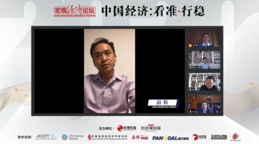 佳都科技副總裁趙輝受邀參加“2020宏觀經(jīng)濟論壇”