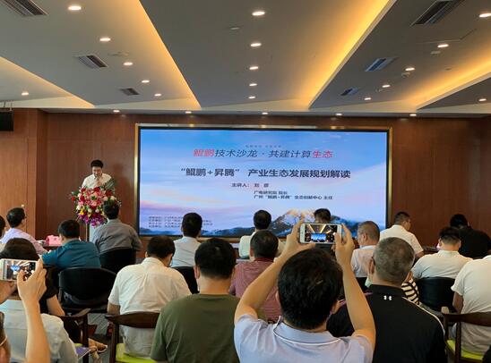 佳都科技參加首場鯤鵬技術沙龍