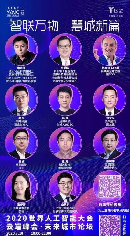 佳都科技將亮相2020世界人工智能大會