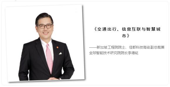 佳都科技邀您一起， 對話智慧城市與交通出行