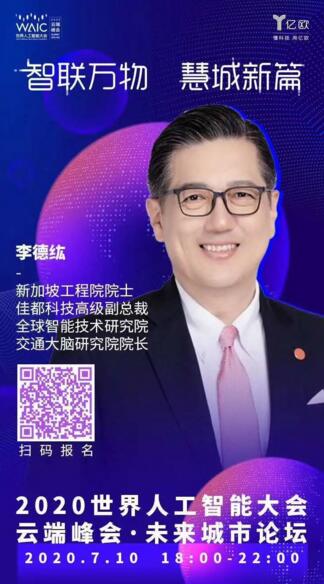 李德紘“云”帶來了《交通出行、信息互聯(lián)與智慧城市》的主題演講