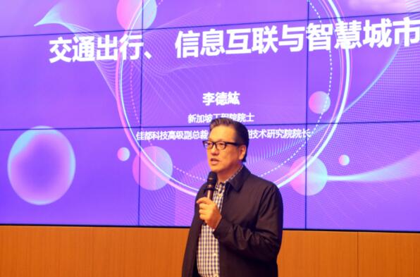 佳都科技高級副總裁、全球智能技術(shù)研究院&交通大腦研究院院長李德纮