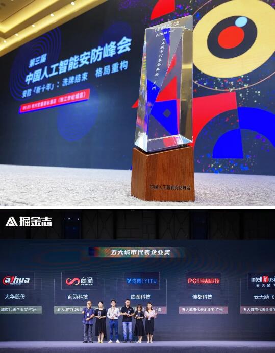 第三屆中國(guó)人工智能安防峰會(huì)