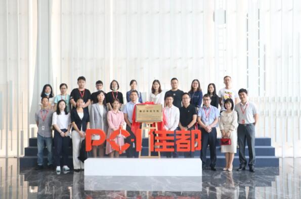 “佳都科技廉正舉報(bào)專線”揭牌儀式合照