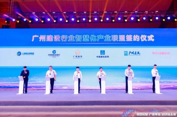 廣州建設(shè)行業(yè)智慧化產(chǎn)業(yè)聯(lián)盟成立儀式（右一為石立陽(yáng)）