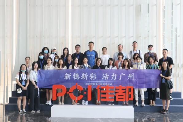 “新穗新彩，活力廣州”2020網(wǎng)絡(luò)主題采訪活動(dòng)媒體團(tuán)合照