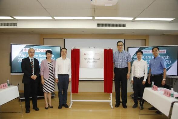 AlphaCare 研究院正式揭牌成立