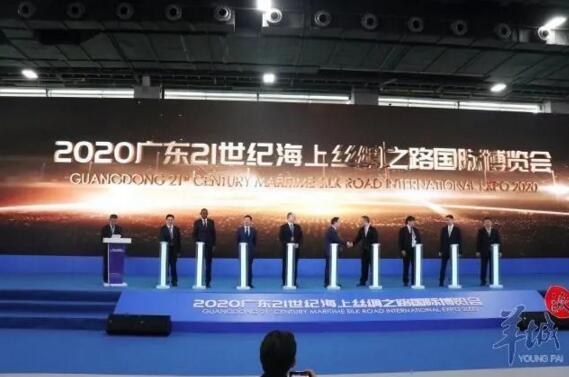 2020廣東21世紀(jì)海上絲綢之路國際博覽會開幕式