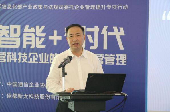 廣東省通信管理局黨組書記、局長蘇少林致辭