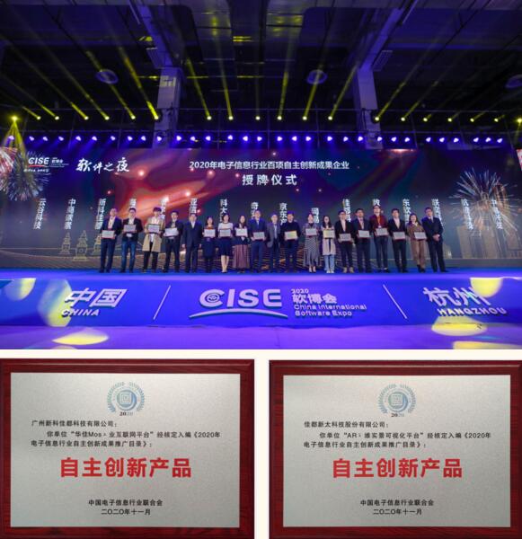 佳都科技榮膺2020年電子信息行業(yè)自主創(chuàng)新成果獎(jiǎng)