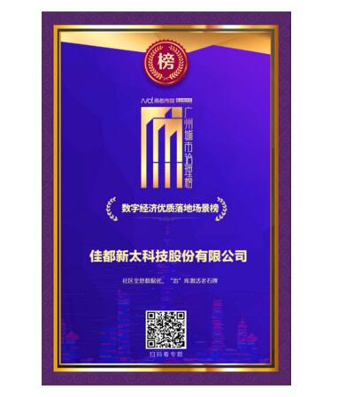 數(shù)字經(jīng)濟(jì)優(yōu)質(zhì)落地場(chǎng)景榜