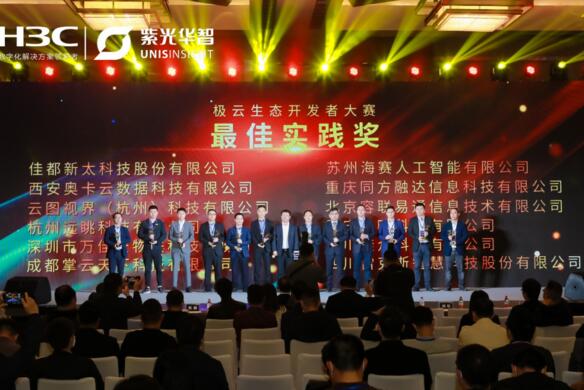 “引領(lǐng)AI視覺(jué)新時(shí)代”為主題的2020紫光華智＆新華三生態(tài)峰會(huì)