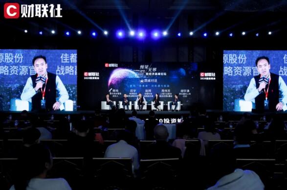 佳都科技副總裁趙輝在“解碼‘新基建’的機(jī)遇與挑戰(zhàn)”圓桌論壇發(fā)言分享