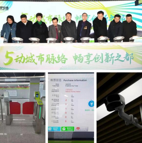 佳都科技助力合肥5號線、寧波4號線開通運(yùn)營