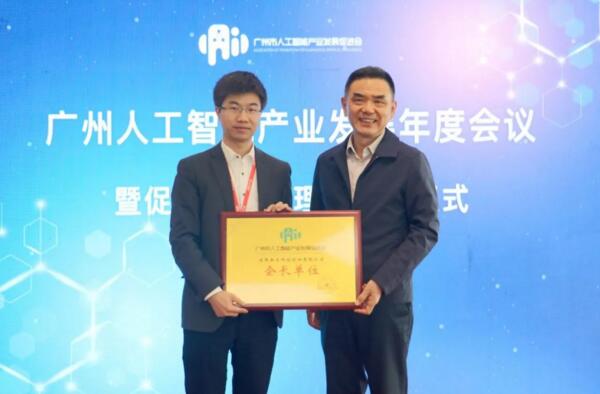 佳都科技當選廣州市人工智能產業(yè)發(fā)展促進會新任會長單位