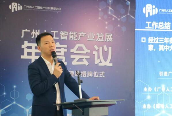 廣州市人工智能產業(yè)促進會秘書長賀宏朝作工作匯報