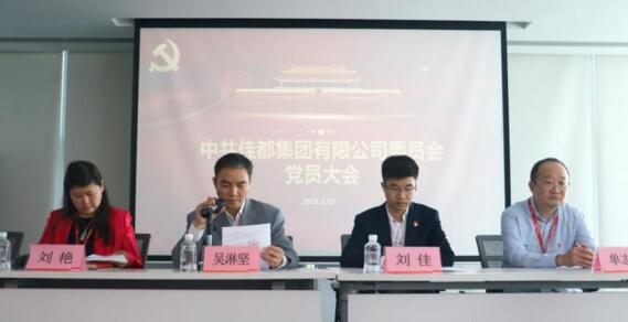 吳淋堅(jiān)同志代表天河科技園黨委宣讀關(guān)于批準(zhǔn)成立佳都黨委的批復(fù)