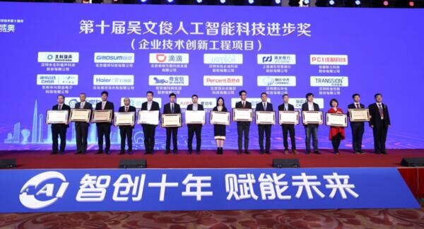佳都科技榮獲吳文俊人工智能科學技術(shù)進步獎