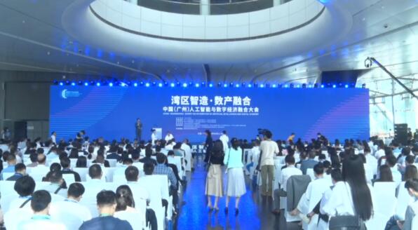 首屆中國人工智能與數(shù)字經(jīng)濟融合大會現(xiàn)場