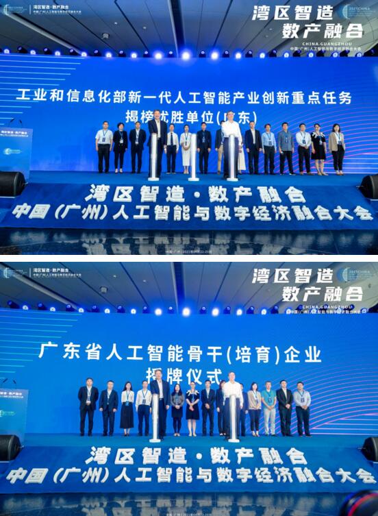 佳都科技獲授工信部新一代人工智能產(chǎn)業(yè)創(chuàng)新重點任務揭榜優(yōu)勝單位（廣東）和廣東省人工智能骨干企業(yè)