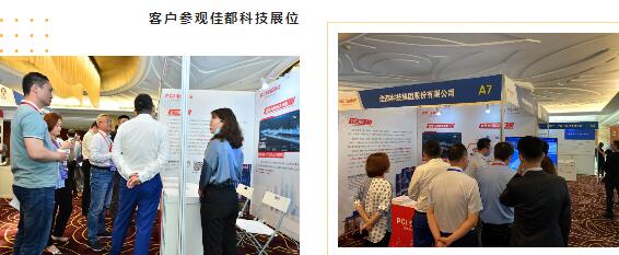 客戶(hù)參觀佳都科技展位