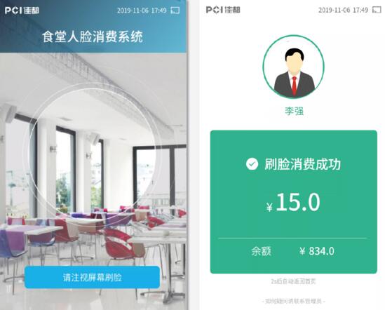 刷臉支付，高效準(zhǔn)確結(jié)算