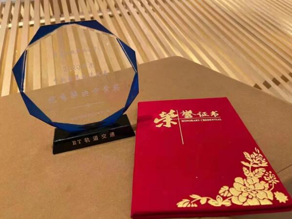 華佳Mos聯(lián)合解決方案獲得“2020年度中國軌道交通優(yōu)秀解決方案獎”