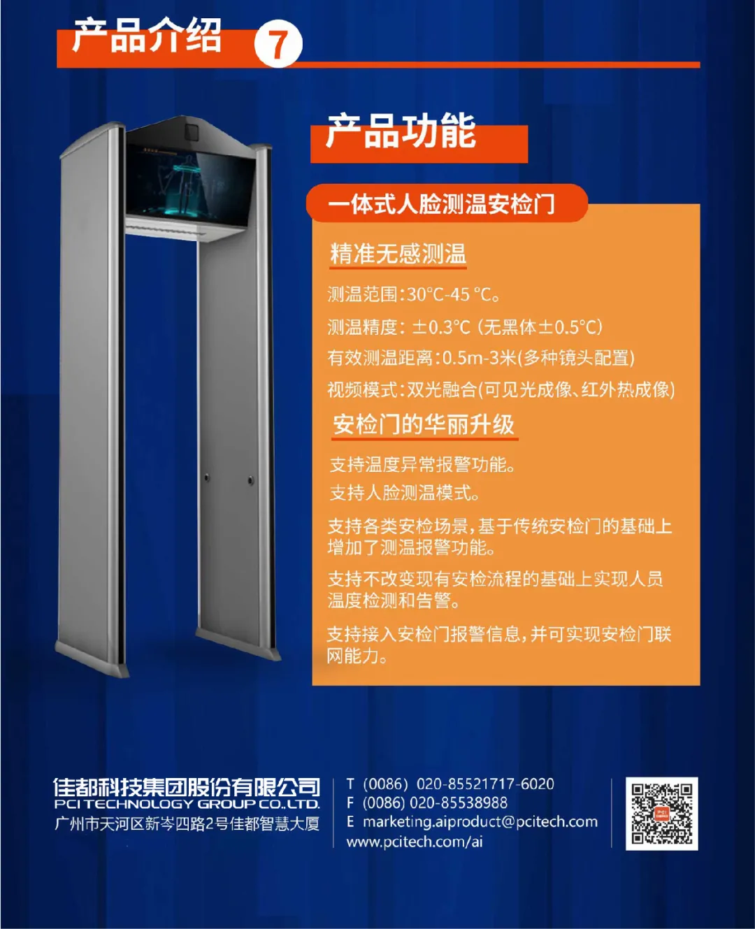 一體式人臉測(cè)溫安檢門(mén)