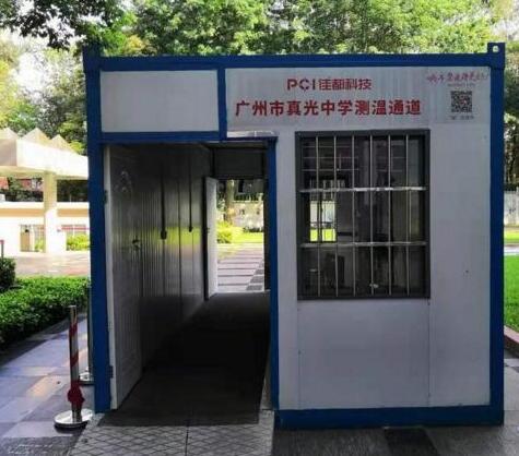 荔灣區(qū)真光中學(xué)則采用了佳都科技快速智能測(cè)溫儀