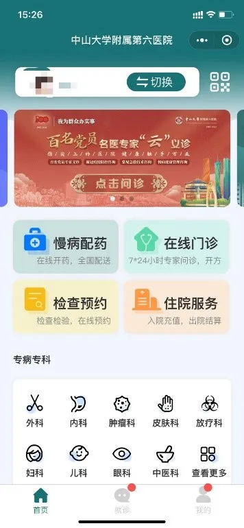 中山大學(xué)附屬第六醫(yī)院攜手佳都科技打造的中山六院互聯(lián)網(wǎng)醫(yī)院正式上線