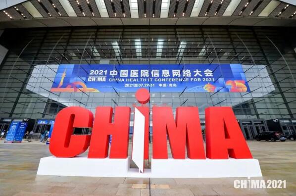 中國醫(yī)院信息網(wǎng)絡(luò)大會